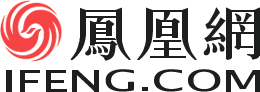 鳳凰網(wǎng)