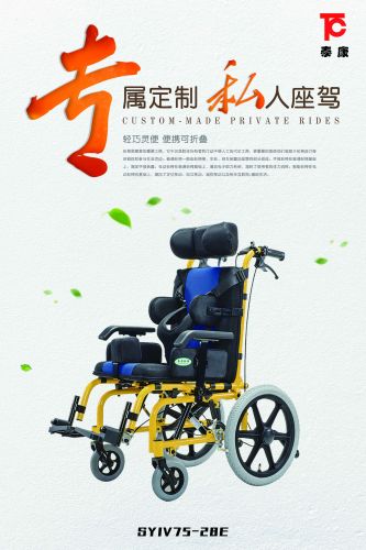 兒童腦癱輪椅車SYIV75-28E