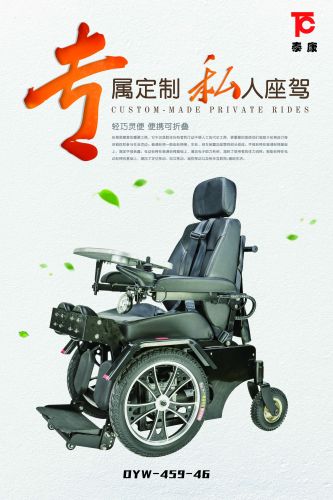 站立式電動輪椅車DYW-459-46