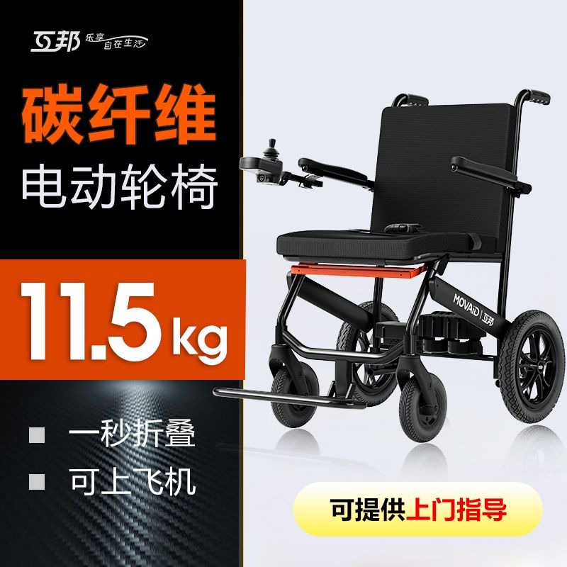 Hubang Semi-Carbon Electric Wheelchair-