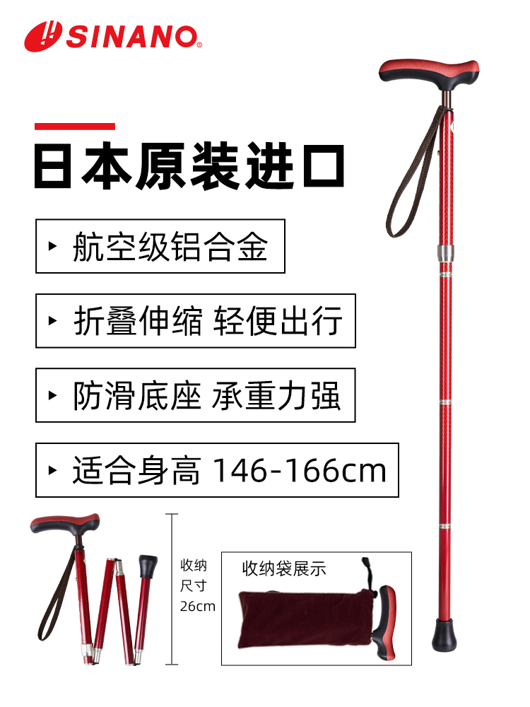 日本進口SINANO折疊老人拐杖-酒紅色