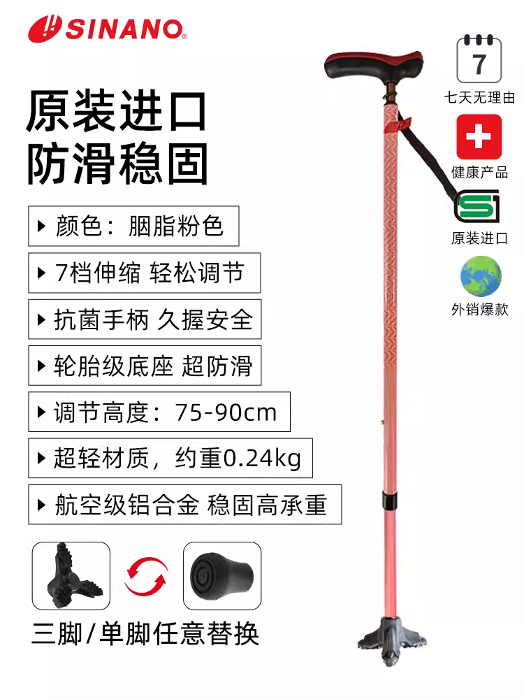 SINANO日本進(jìn)口老人拐杖-胭脂粉色三腳款