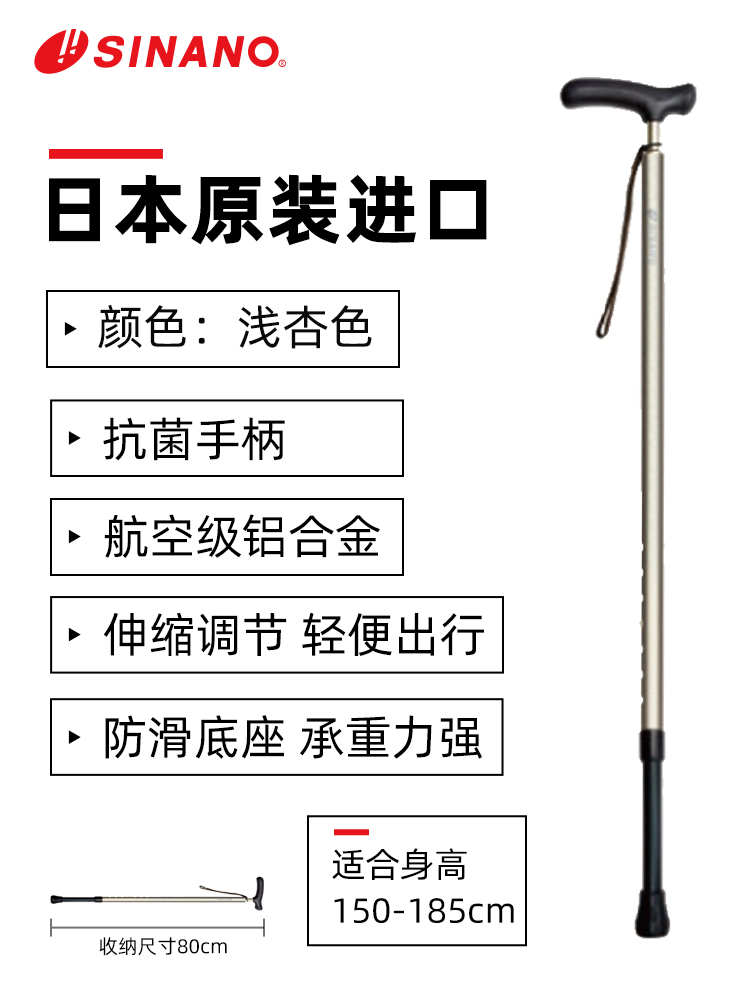 日本進(jìn)口SINANO伸縮加粗款老人拐杖-米白色