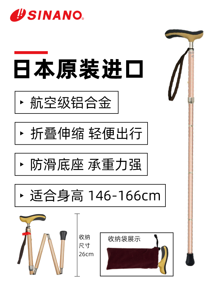 日本進口SINANO折疊老人拐杖-杏色