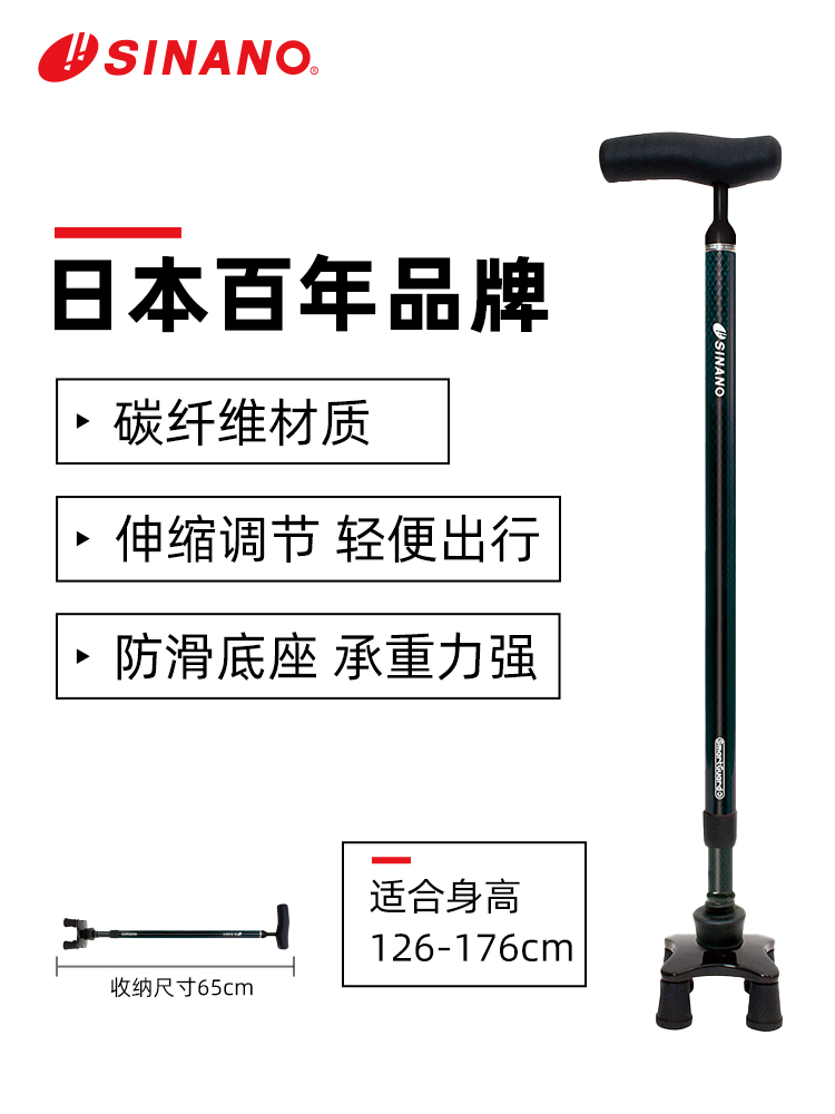 日本進(jìn)口SINANO高端碳纖維伸縮萬向四角拐杖-藏青色