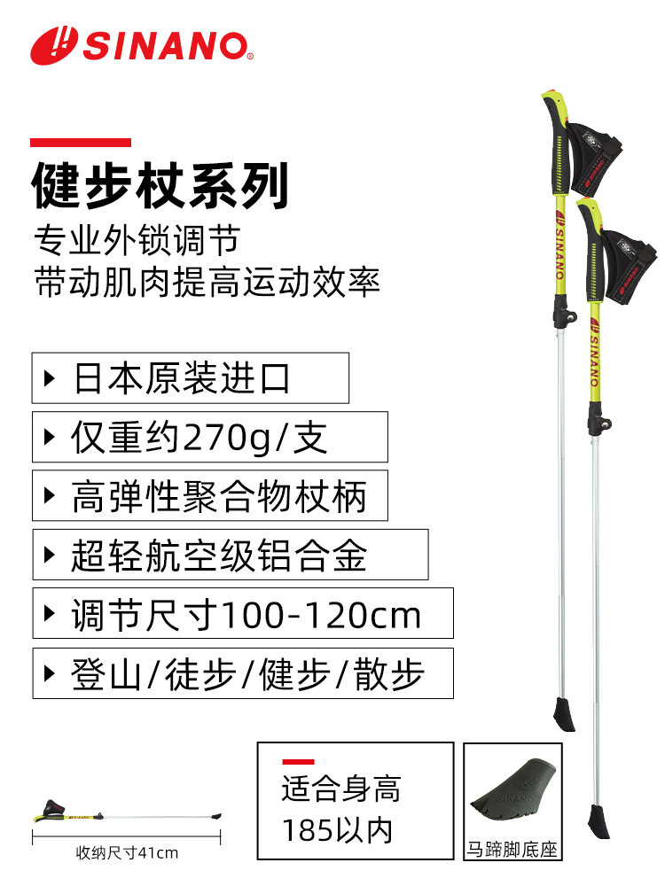 日本進(jìn)口SINANO戶外健步杖-黃色