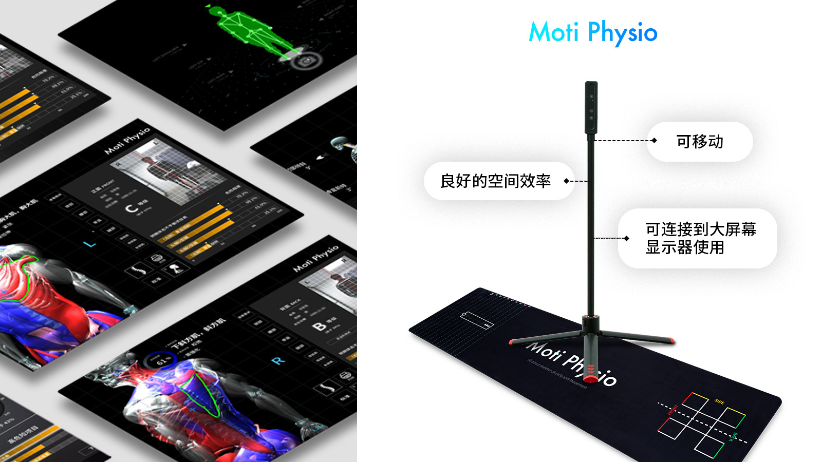 Moti Physio(優(yōu)視體)3D體態(tài)分析儀